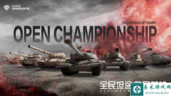 强强对抗，激战正酣！《坦克世界》WOC小组赛第二周赛程来袭