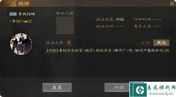 《三国志战棋版》奇施经略战法介绍