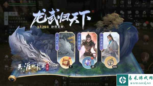 天刀手游春季资料片3月29日焕新春日江湖，每日登录领好礼！