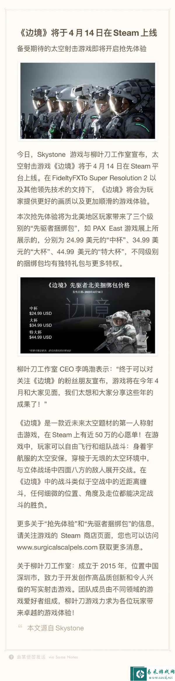 国产太空射击游戏《边境》确定抢先体验时间