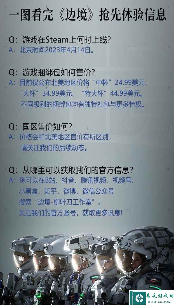 国产太空射击游戏《边境》确定抢先体验时间