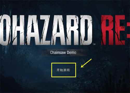 生化危机4重制版中文怎么调 中文设置方法