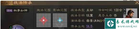 《三国志战棋版》料事如神战法介绍