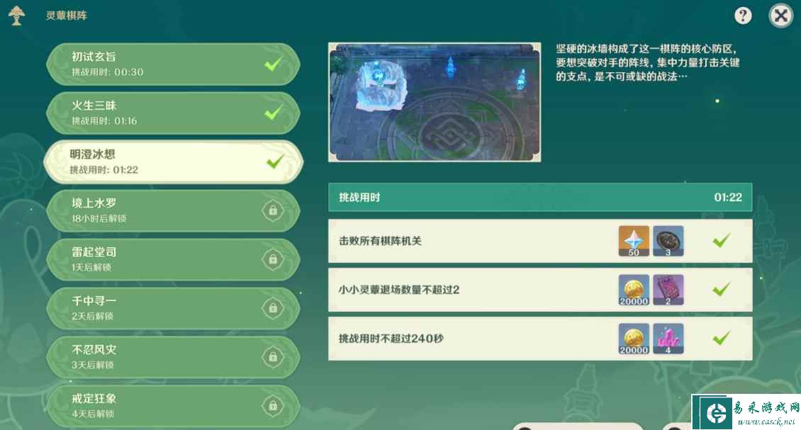 《原神》灵蕈棋阵第二天通关攻略