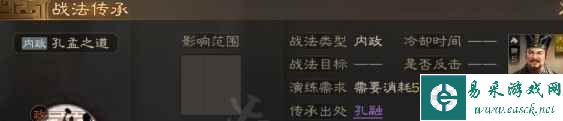 《三国志战棋版》孔孟之道战法介绍