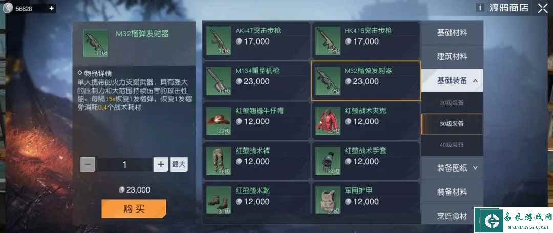 《黎明觉醒》M32榴弹图纸获得方法
