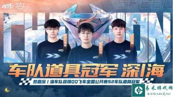 2023QQ飞车全国公开赛S2圆满落幕，他们是冠军！