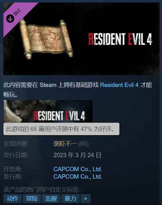 《生化4 RE》藏宝图DLC评价翻车!玩家:真心在骗钱