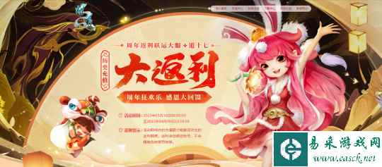 返利送神兽!《问道》大返利活动进行中