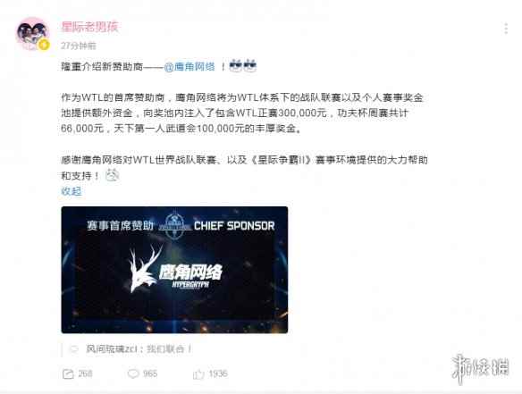 鹰角网络成为《星际争霸2》WTL赛事首席赞助商!