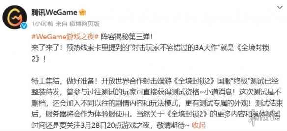腾讯国服《全境封锁2》即将开启不删档“终极”测试