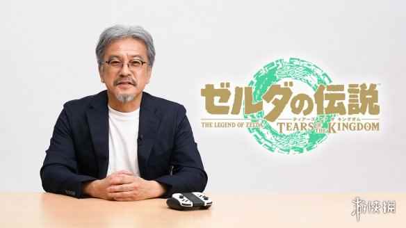 《塞尔达传说:王国之泪》10分钟介绍视频明晚公布