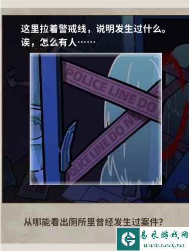 《看不见的真相》厕所疑云通关攻略