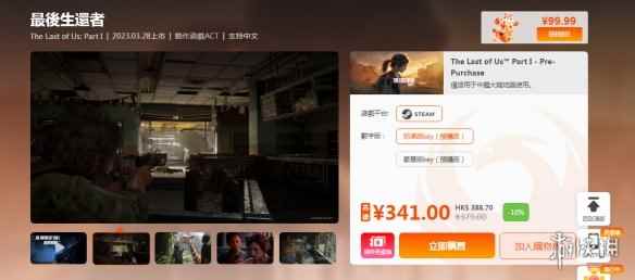 凤凰商城新游特惠:《最后生还者》Steam版今日上市