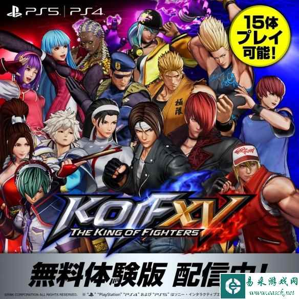《拳皇15》在PS平台上线特别体验版 可选用15名角色