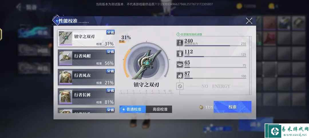 《晶核》校准玩法介绍