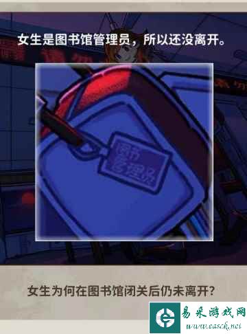 《看不见的真相》惊悚图书馆通关攻略