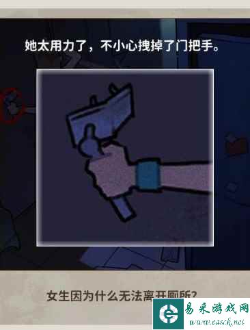 《看不见的真相》厕所疑云通关攻略