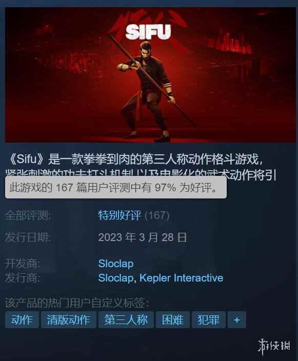好评率97%!功夫动作游戏《师父》Steam版特别好评