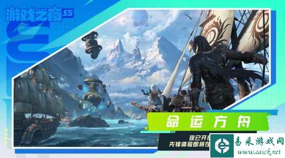 命运方舟亮相WeGame游戏之夜 国服先锋体验即将开启