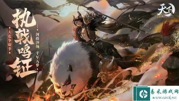 两大赛事燃情开战，海量福利免费相赠！《天下3》全新版本“执戟鸣钲”邀你来战~