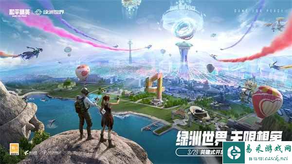 《和平精英》绿洲世界正式上线,共建式开放世界开启全新玩法