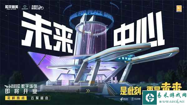 《和平精英》绿洲世界正式上线,共建式开放世界开启全新玩法