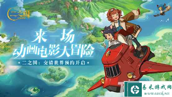 《二之国：交错世界》国服前瞻：在告别肝与氪之后，更为沉浸的异世界冒险