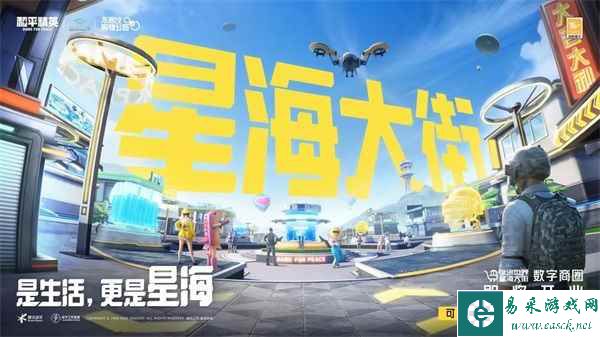 《和平精英》绿洲世界正式上线,共建式开放世界开启全新玩法