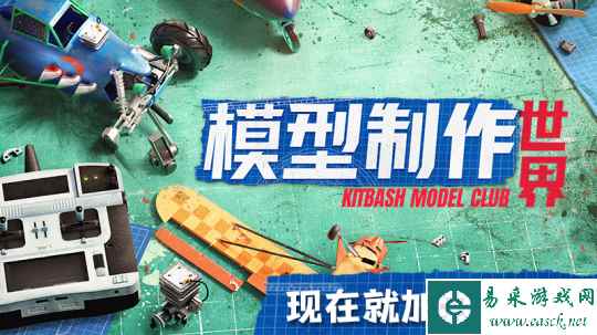Curve Game发行新作《模型制作世界》公布首支中文预告片