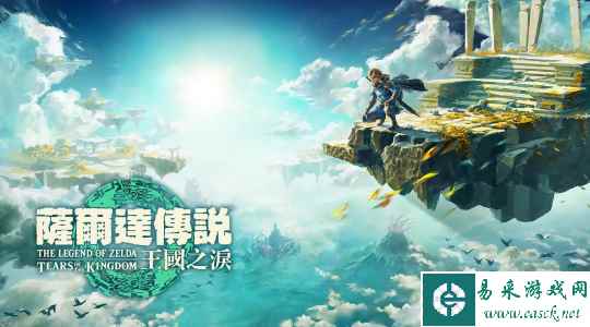 塞尔达王国之泪炸裂演示,自由度远超前作!WEGAME游戏之夜海量游戏预售