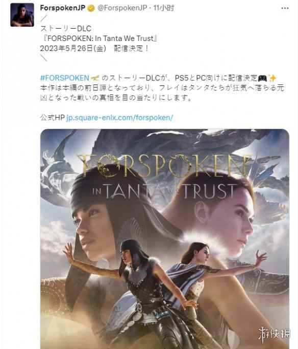 《FORSPOKEN》前传DLC发售日公开!5月正式发售