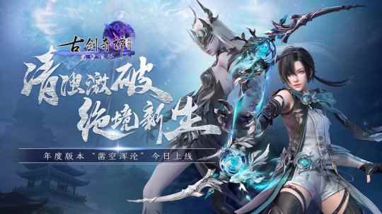 《古剑奇谭网络版》外观返场开启,冶容会捏脸半价,还有清明活动今日上线!