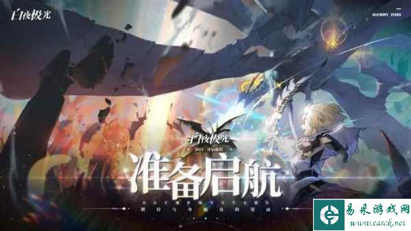 白夜极光启航测试3月30日开启 IOS预约正式开放