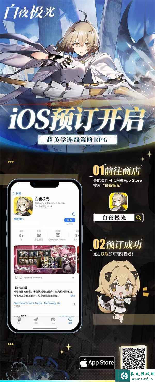 白夜极光启航测试3月30日开启 IOS预约正式开放