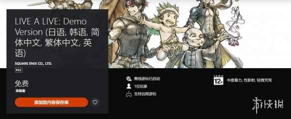 《时空勇士》高清版steam/ps发售日公开！能免费试玩
