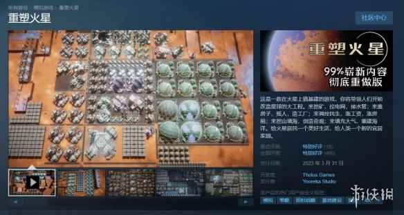 火星模拟经营游戏《重塑火星》正式版登录steam!