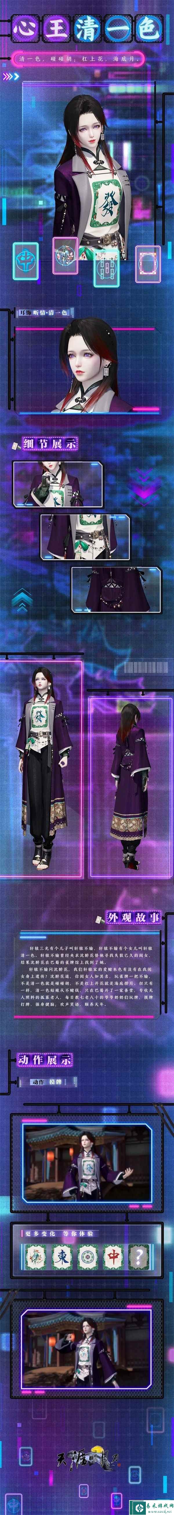 雀神在此，谁与争锋？全新雀神主题外观【心王·清一色】爆料点击看！