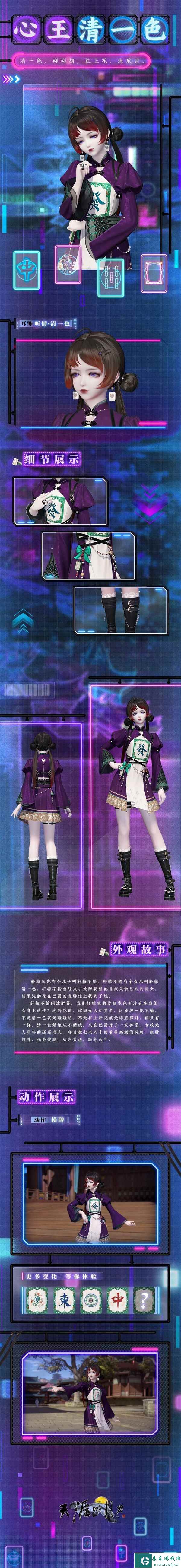 雀神在此，谁与争锋？全新雀神主题外观【心王·清一色】爆料点击看！