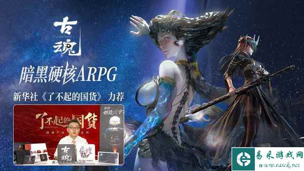 《古魂》3月31日三端首发！高品质暗黑动作ARPG，逆转九界毁灭终局！