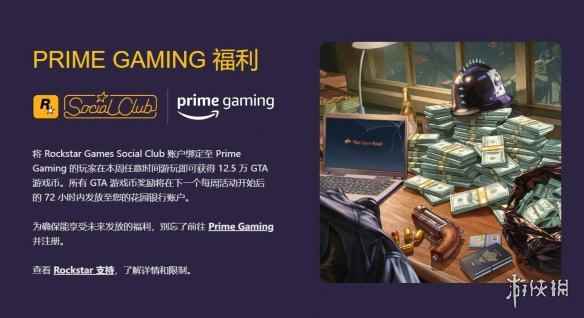 R星宣布将关闭《GTA》和《荒野大镖客》的Prime奖励