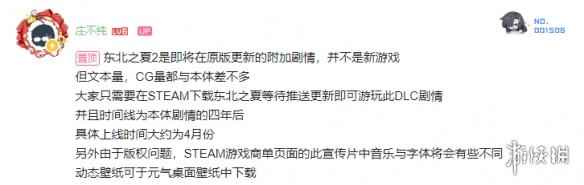 新角色亮相《东北之夏》新DLC预告发布 4月发售