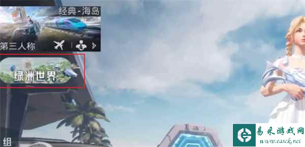《和平精英》绿洲世界召唤载具方法