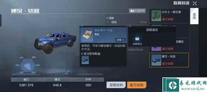 《黎明觉醒》车辆载具获得方法