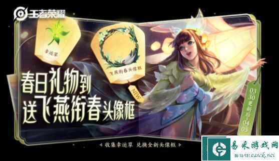 《王者荣耀》踏青郊游限免皮肤一览