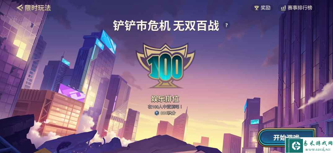 《金铲铲之战》无双百战玩法介绍