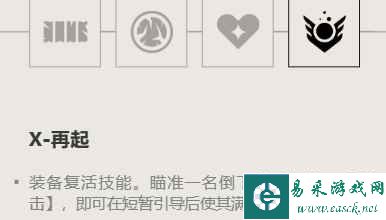 《无畏契约》贤者角色定位技能介绍