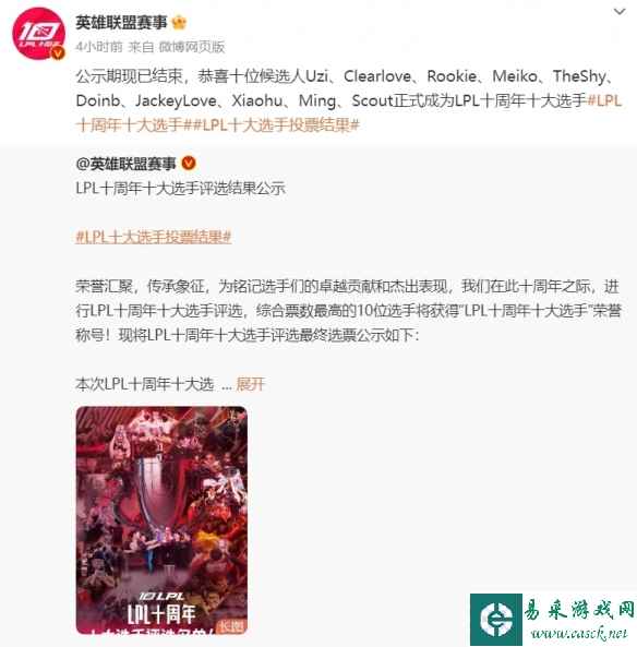 《LOL》LPL十周年十大选手出炉 Uzi、Meiko等入选！