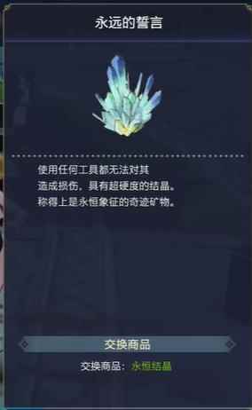 莱莎的炼金工房3永恒结晶获取方法