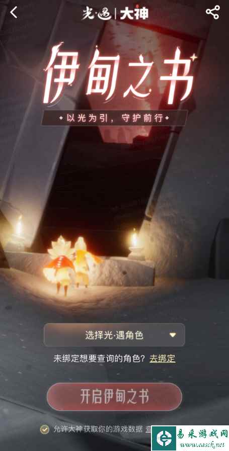 《光·遇》圈子上线【伊甸之书】 一起组队献祭勇闯暴风眼